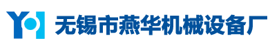 三边封制袋机,中封制袋机,拉链制袋机-无锡市燕华机械设备厂