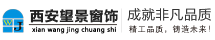 西安办公窗帘/窗帘订做/窗帘生产厂家-西安望景窗饰有限公司