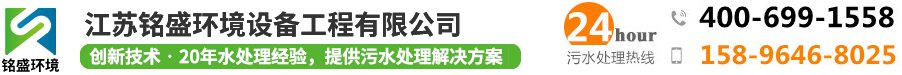 工业污水处理,无锡废水处理,一体化工业废水处理成套设备环保厂家,化工废水处理-江苏铭盛环境设备工程有限公司