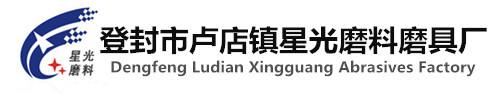 金刚砂-金刚砂地坪-棕刚玉-白刚玉价格-登封市卢店镇星光磨料磨具厂家