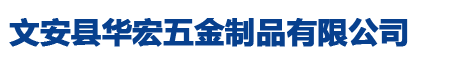 河北电缆桥架厂|电缆桥架厂家|防火电缆桥架生产厂家直销|文安县华宏五金