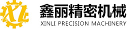 东莞鑫丽精密机械有限公司_三坐标测量机,三次元测量仪,尼康LK三坐标,三丰测高仪高度仪-鑫丽精密