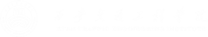 西安交通工程学院-陕西唯一一所以轨道交通类为特色的普通本科院校_西安铁路类高职大专院校_高铁类民办本科二批学校_西安中兴通讯合作职业学院