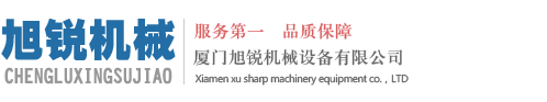 厦门旭锐机械设备有限公司工业铝型材---厦门旭锐机械设备有限公司工业铝型材