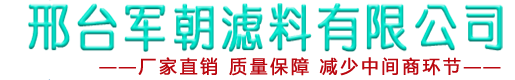 石英砂厂家-无烟煤滤料-鹅卵石-活性炭-军朝滤料有限公司