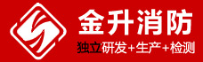 「压力式,平衡式」比例混合装置-泡沫喷雾灭火装置厂家-金升消防