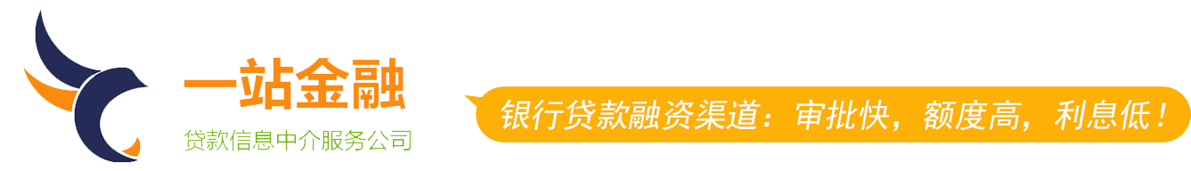 深圳正规银行抵押贷款-房产抵押贷款-房屋抵押贷款-一站金融