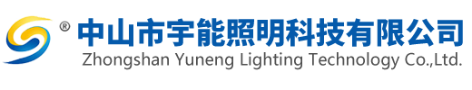 LED线条灯_投光灯_洗墙灯_景观灯生产厂家-中山市宇能照明科技有限公司