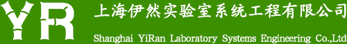 理化实验室通风柜_物理通风柜_化学实验室家具-上海伊然实验室系统工程有限公司