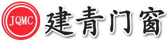 烟台建青门窗有限公司