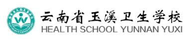 云南省玉溪卫生学校