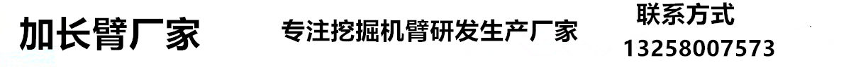 挖掘机加长臂_挖掘机铲斗_枕木机-山东挖机属具机械公司