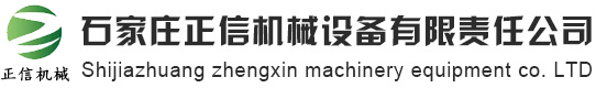 液体搅拌罐_螺旋上料机_立式混料机-石家庄正信机械设备有限责任公司