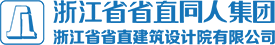 浙江省省直建筑设计院有限公司