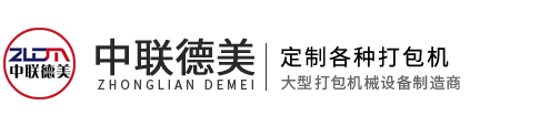 金属打包机-大型-液压-全自动-卧式-厂家-价格-河南中联德美机械制造有限公司