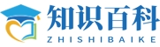 百科知识网_日常生活健康小常识_生活小窍门_百科知识大全_知识百科 - 专业的学习资源分享网站