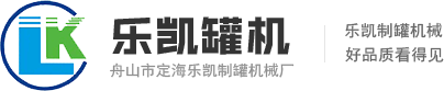 封罐机,自动封罐机,制罐设备-舟山市定海乐凯制罐机械厂