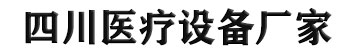 四川医用中心供氧-集中供氧-西藏制氧机厂家-四川医疗设备工程