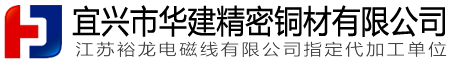 首页-宜兴市华建精密铜材有限公司